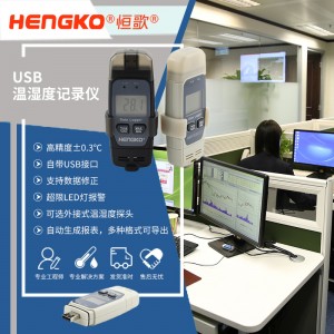 恒歌樓宇溫濕度監(jiān)控系統(tǒng)解決方案，溫濕度物聯(lián)網(wǎng)高精度室內(nèi)溫濕度記錄儀校準(zhǔn)