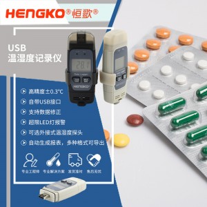 恒歌藥品儲(chǔ)運(yùn)溫濕度物聯(lián)網(wǎng)自動(dòng)監(jiān)測系統(tǒng)，自動(dòng)保存數(shù)據(jù)usb藥房溫濕度記錄儀溫濕度校驗(yàn)專用儀表
