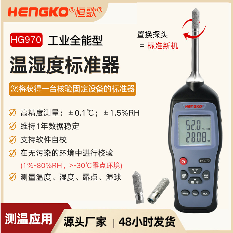 HG970可拆換式手持露點儀_智能露點儀現(xiàn)場校驗_便攜式露點測量儀廠 Featured Image